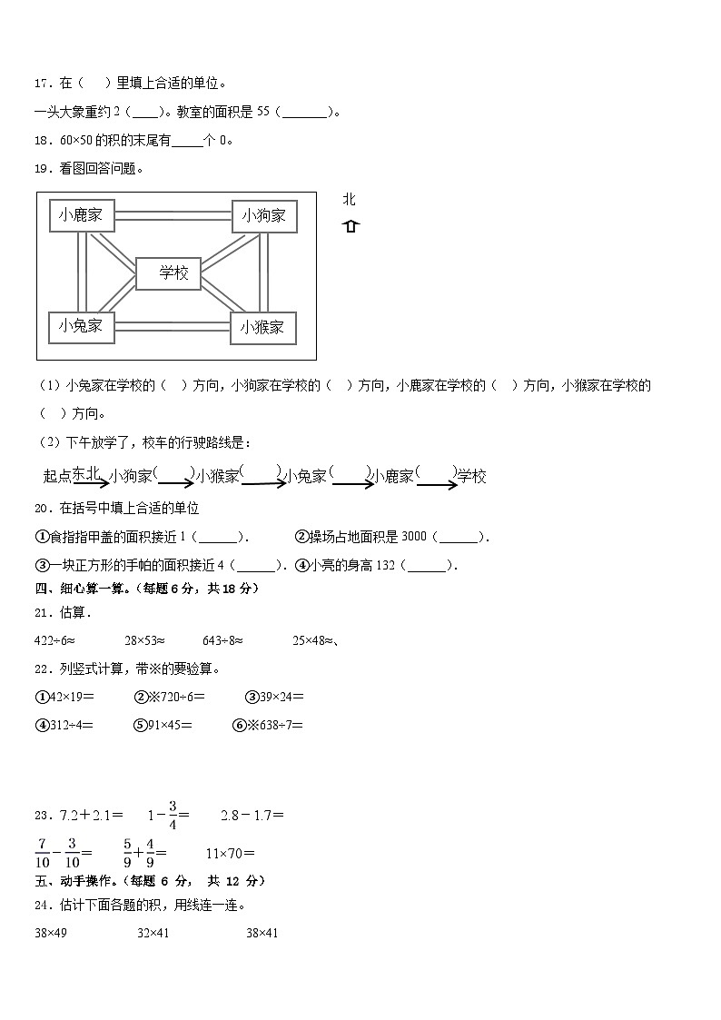 来安县2022-2023学年三年级数学第二学期期末学业质量监测模拟试题含答案第2页