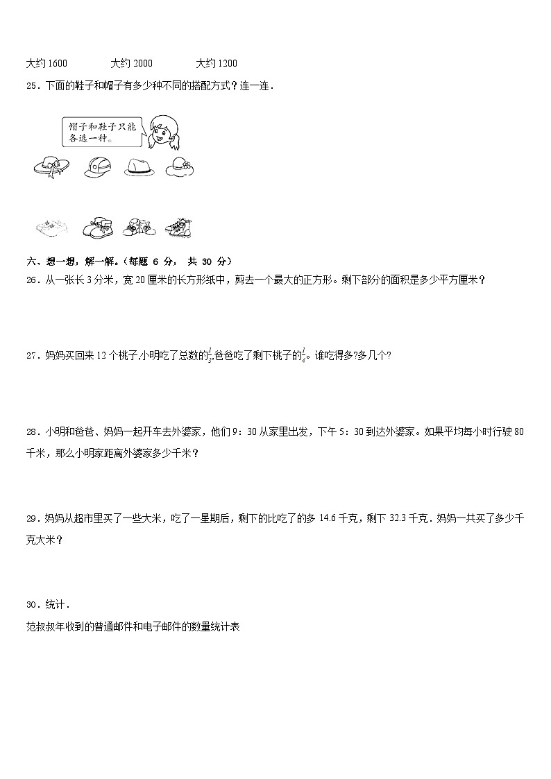 来安县2022-2023学年三年级数学第二学期期末学业质量监测模拟试题含答案第3页