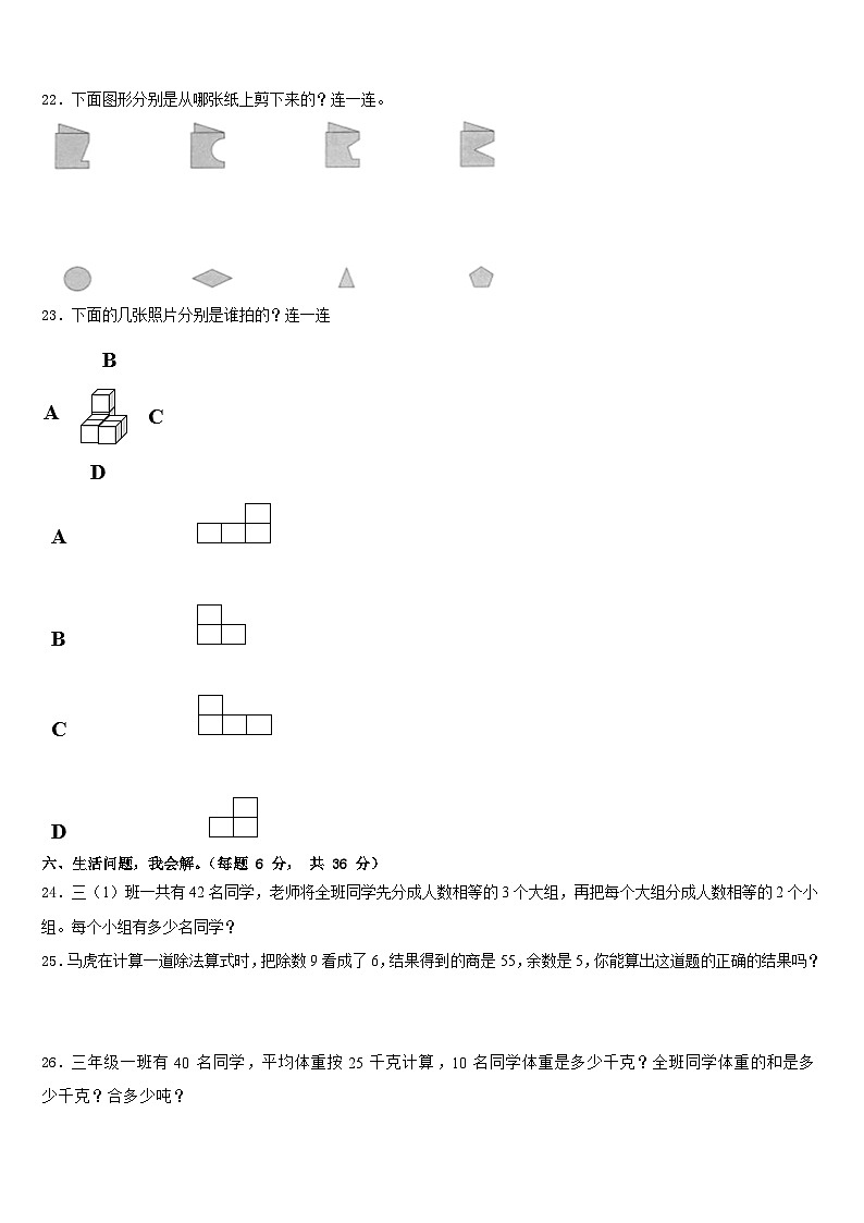 来宾市2022-2023学年三年级数学第二学期期末经典模拟试题含答案03