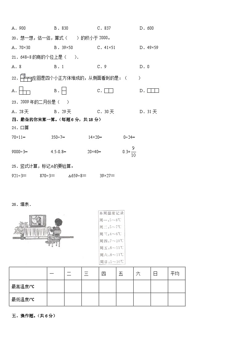 来宾市金秀瑶族自治县2022-2023学年数学三年级第二学期期末综合测试试题含答案第2页