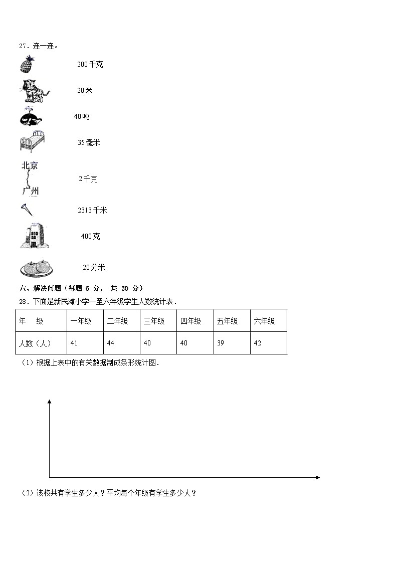 来宾市金秀瑶族自治县2022-2023学年数学三年级第二学期期末综合测试试题含答案第3页