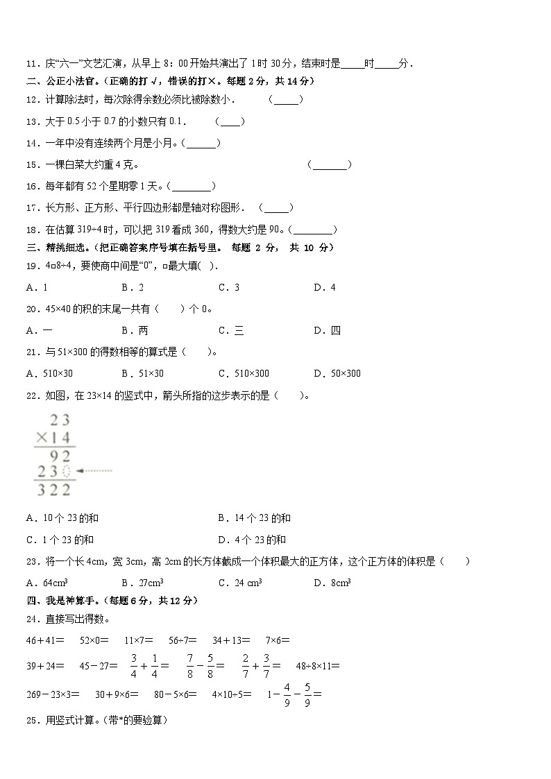 来凤县2022-2023学年数学三下期末考试模拟试题含答案02