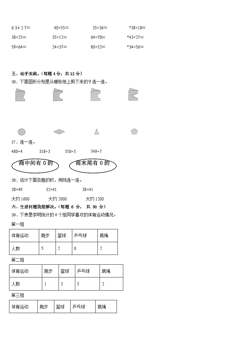 来凤县2022-2023学年数学三下期末考试模拟试题含答案03