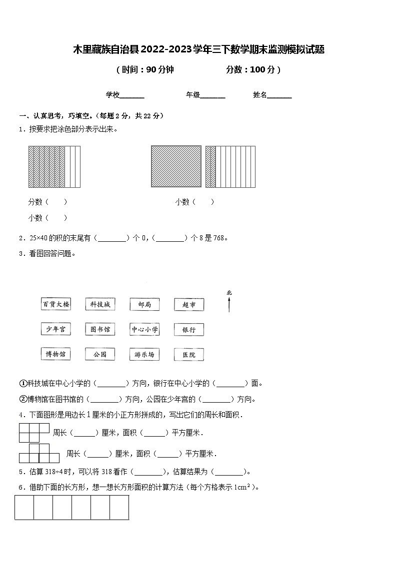 木里藏族自治县2022-2023学年三下数学期末监测模拟试题含答案01