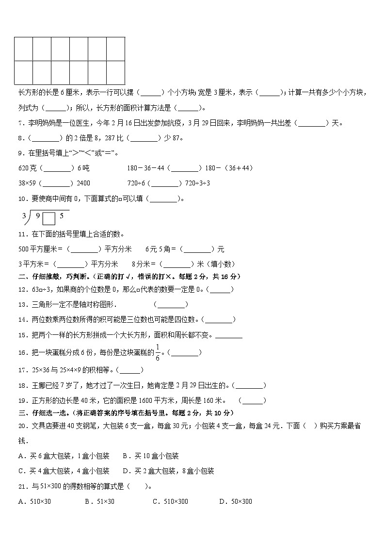 木里藏族自治县2022-2023学年三下数学期末监测模拟试题含答案02