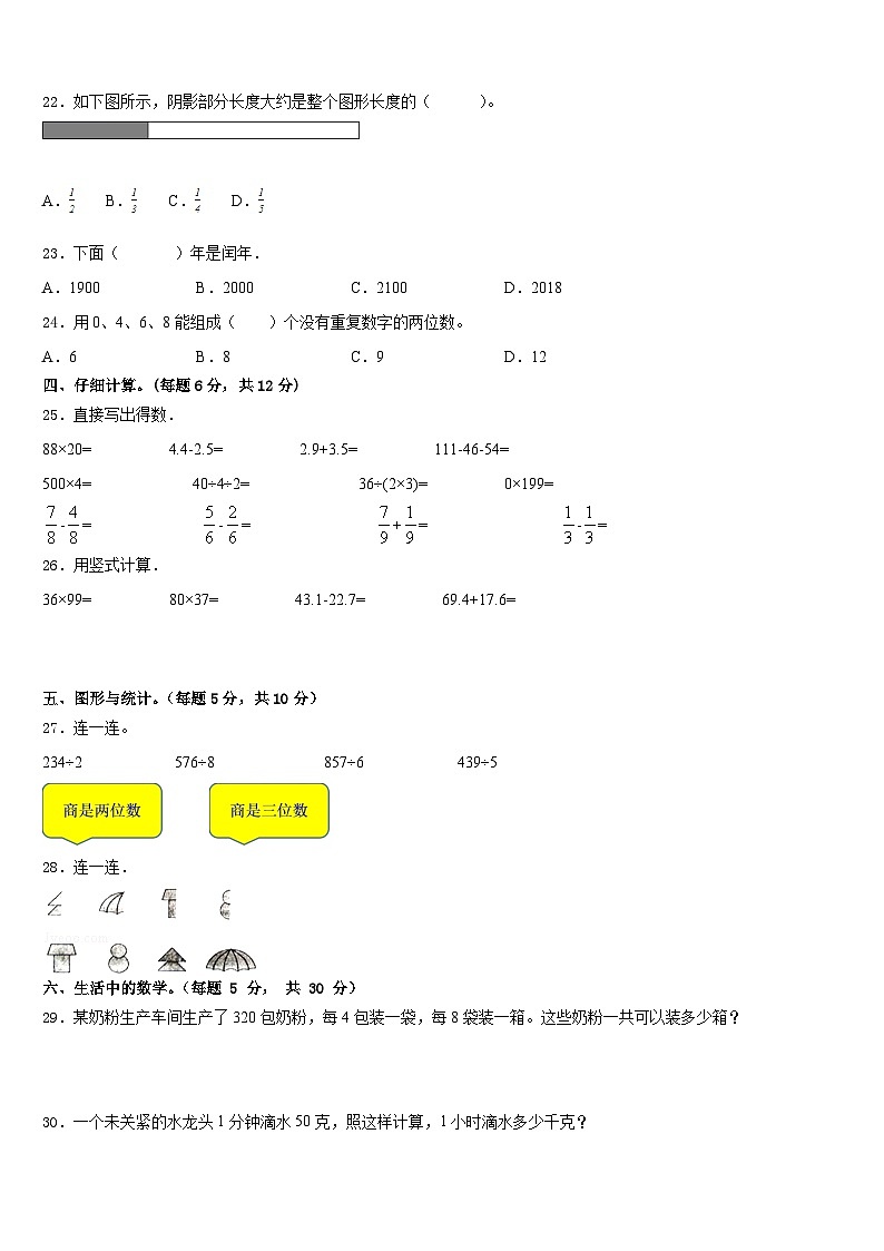 木里藏族自治县2022-2023学年三下数学期末监测模拟试题含答案03