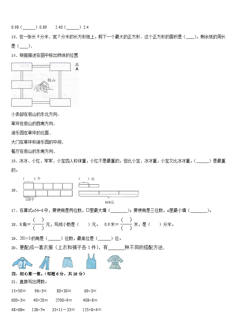普定县2022-2023学年三年级数学第二学期期末调研试题含答案02