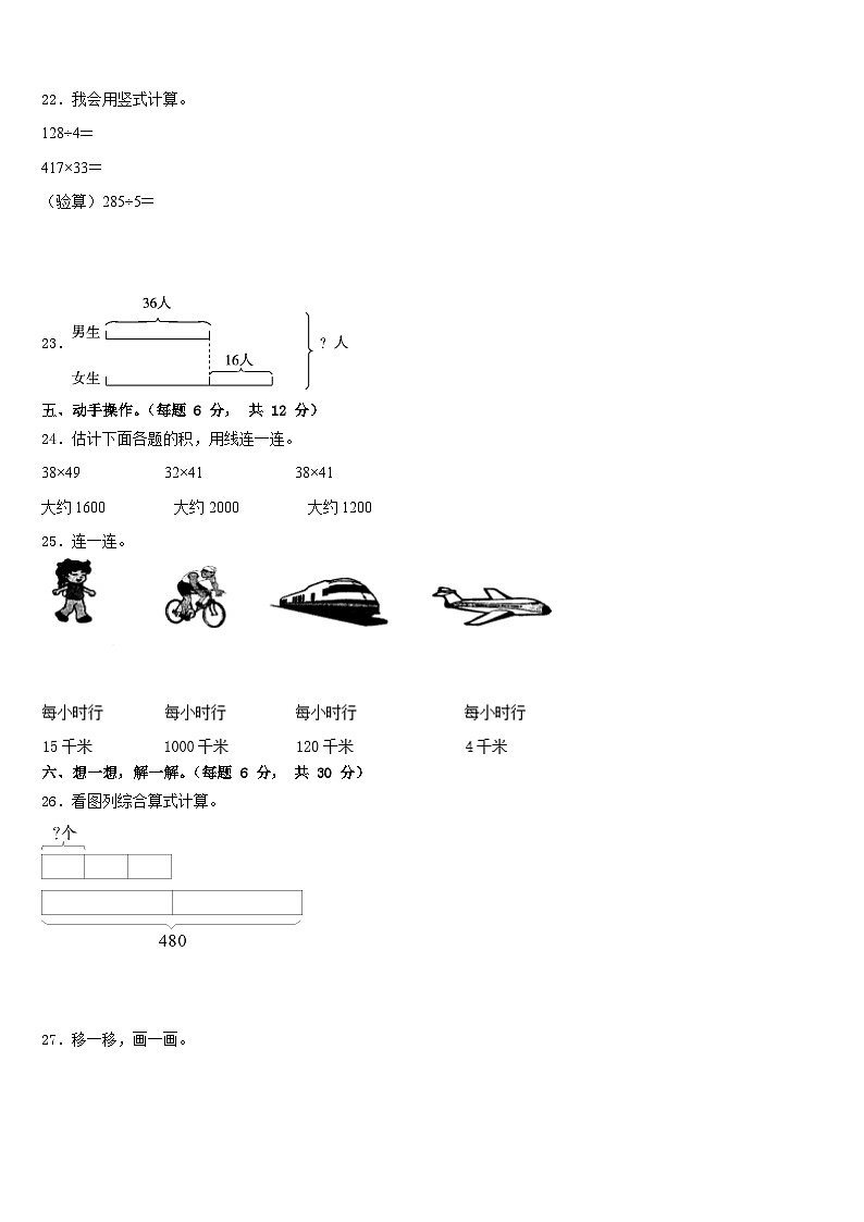 普定县2022-2023学年三年级数学第二学期期末调研试题含答案03