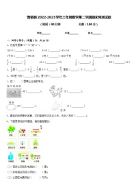 普格县2022-2023学年三年级数学第二学期期末预测试题含答案