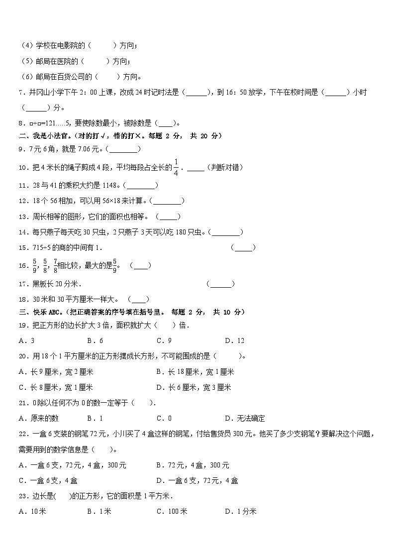 普格县2022-2023学年三年级数学第二学期期末预测试题含答案第2页