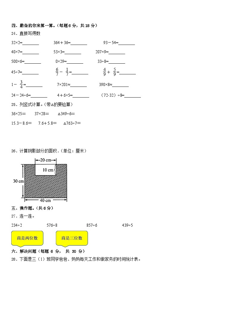 普格县2022-2023学年三年级数学第二学期期末预测试题含答案第3页
