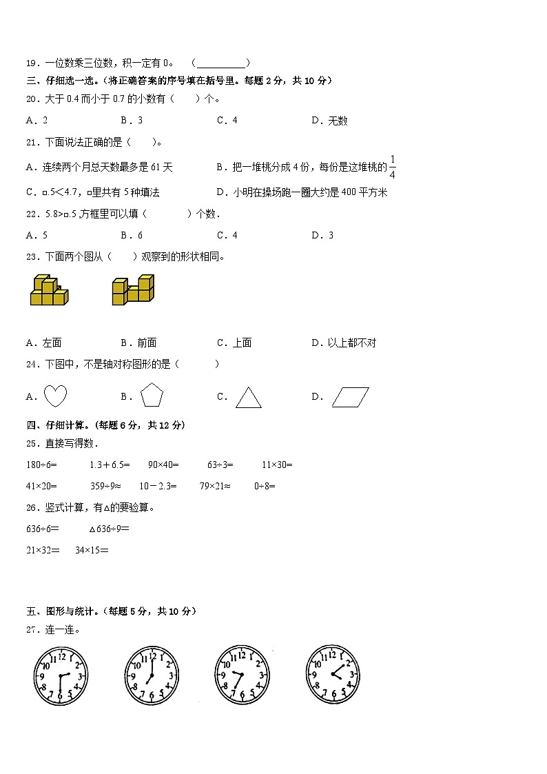 普兰店市2022-2023学年数学三年级第二学期期末学业质量监测试题含答案第2页