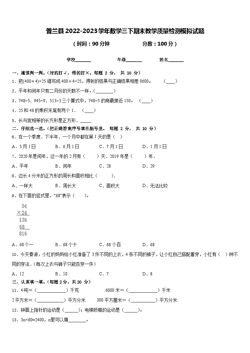 普兰县2022-2023学年数学三下期末教学质量检测模拟试题含答案01
