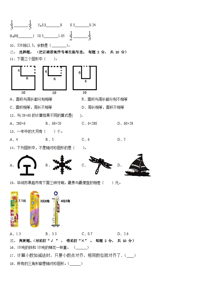 普宁市2022-2023学年三下数学期末教学质量检测模拟试题含答案第2页