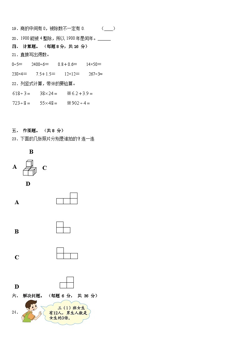 普宁市2022-2023学年三下数学期末教学质量检测模拟试题含答案第3页