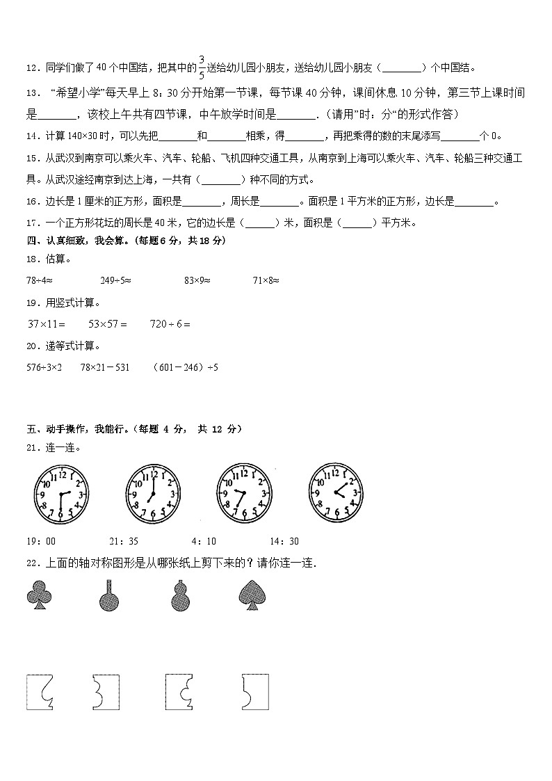 齐齐哈尔市2022-2023学年数学三下期末达标测试试题含答案第2页