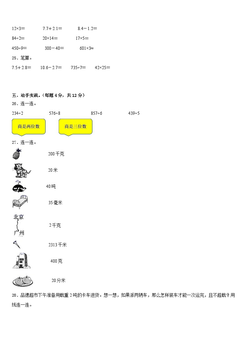 杞县2022-2023学年三年级数学第二学期期末监测模拟试题含答案第3页