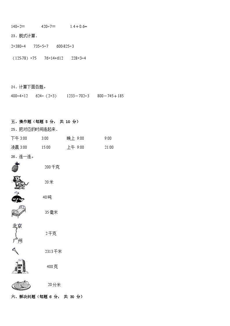 曲靖市沾益县2022-2023学年数学三下期末检测试题含答案第3页