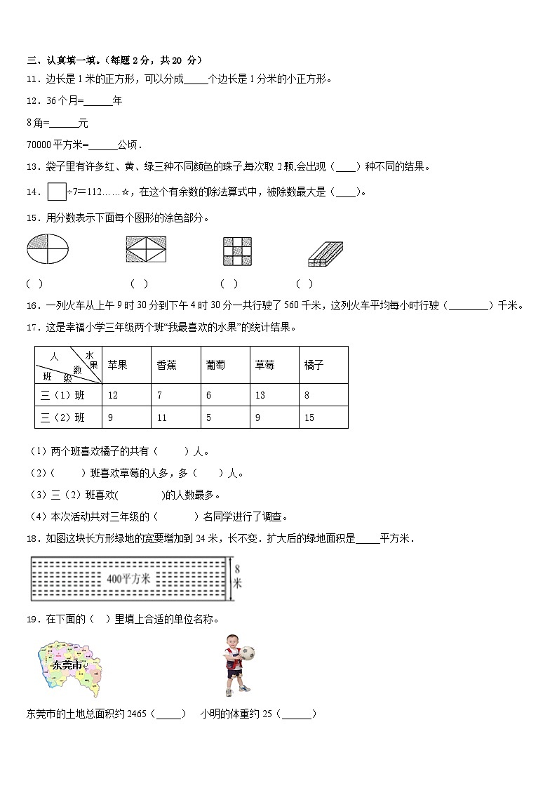 曲水县2022-2023学年三年级数学第二学期期末达标检测试题含答案02