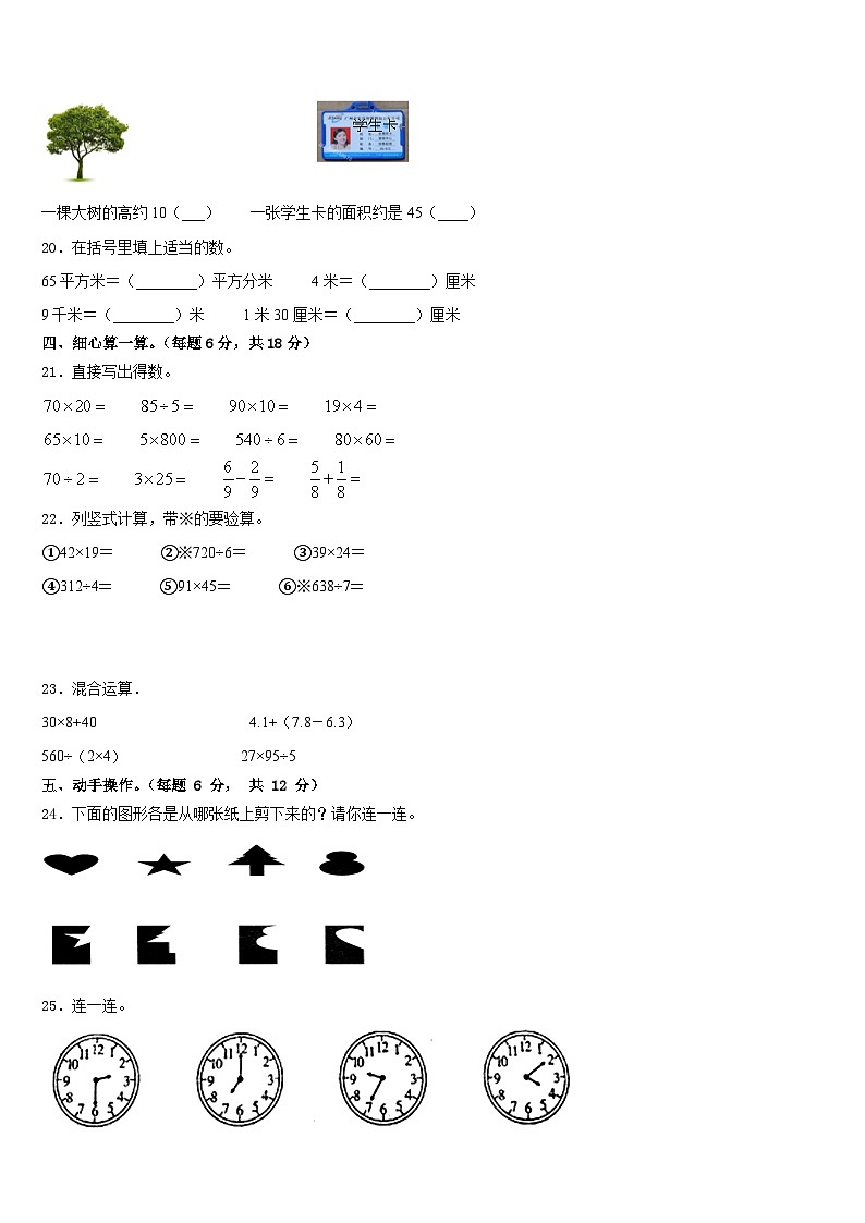 曲水县2022-2023学年三年级数学第二学期期末达标检测试题含答案03