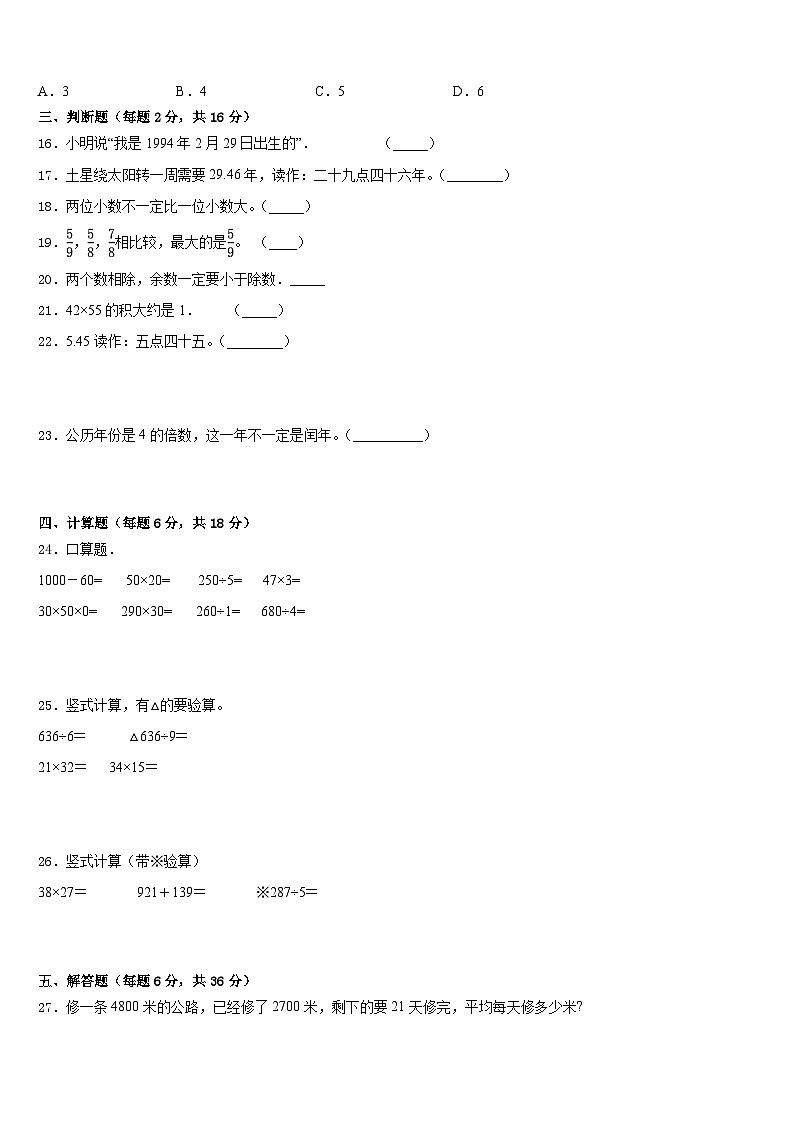 朔州市2022-2023学年三下数学期末质量检测试题含答案02