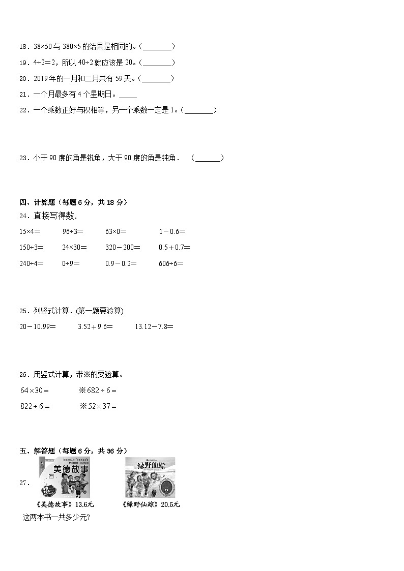 日照市莒县2022-2023学年三年级数学第二学期期末学业质量监测试题含答案第2页