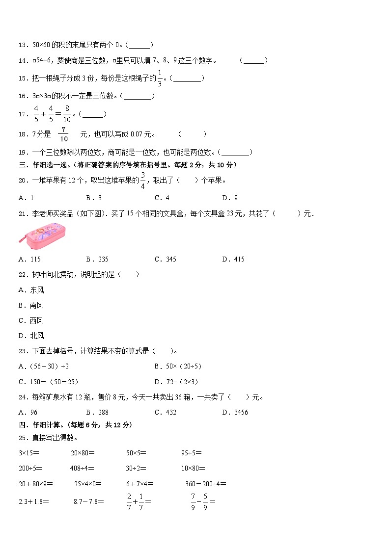 昭觉县2022-2023学年三下数学期末教学质量检测模拟试题含答案03