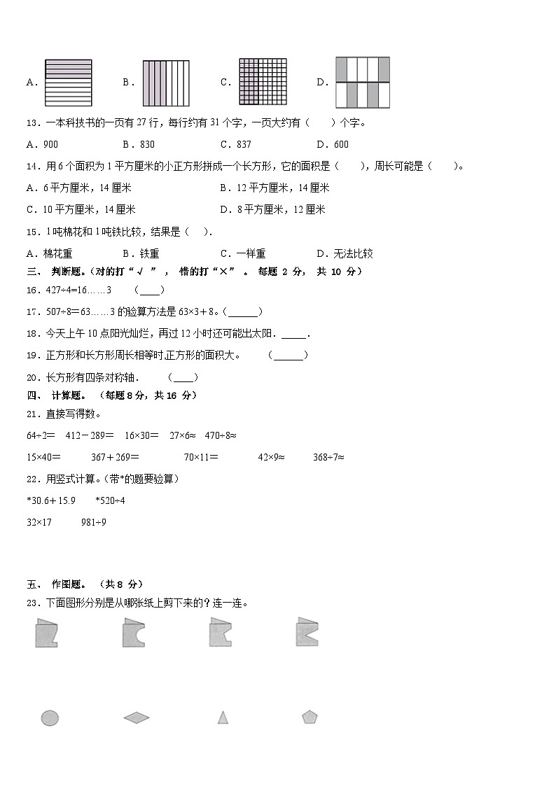 朔州市平鲁区2022-2023学年数学三下期末经典试题含答案02