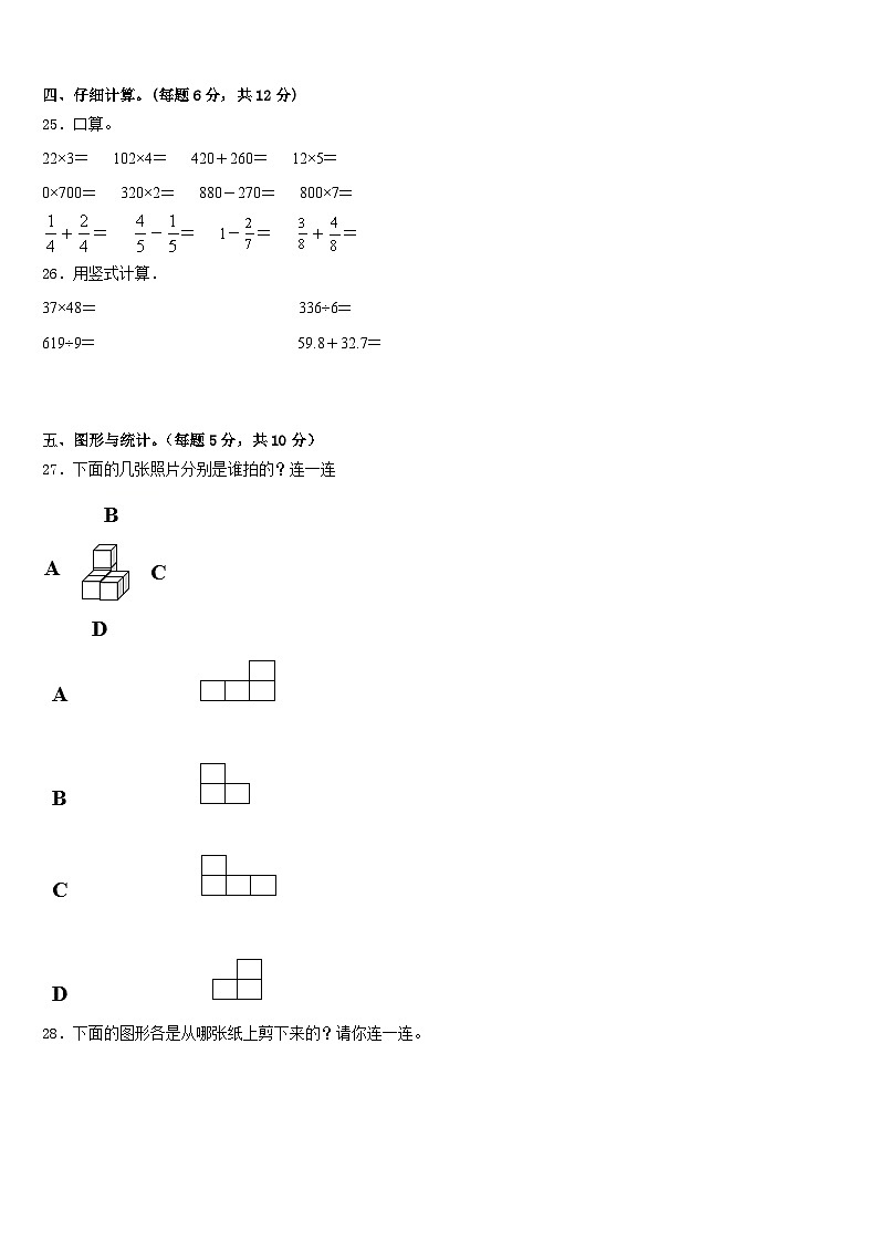 抚远县2022-2023学年三年级数学第二学期期末学业水平测试模拟试题含答案第3页