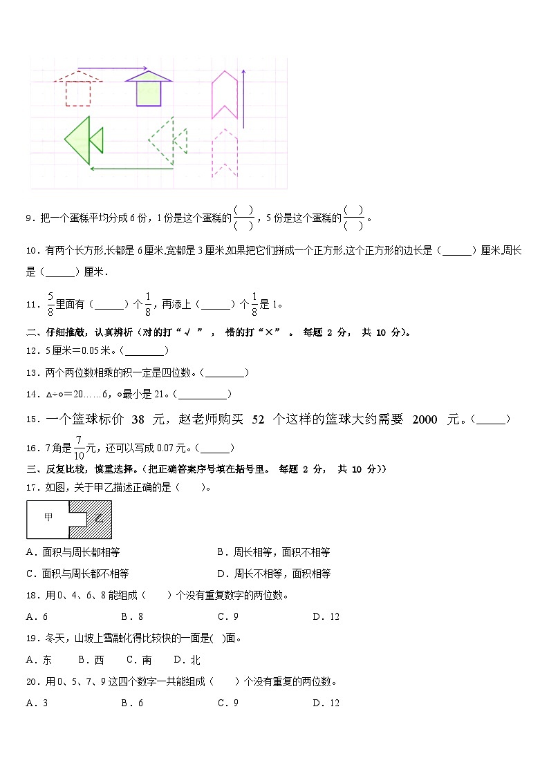 无锡市崇安区2022-2023学年数学三年级第二学期期末学业水平测试试题含答案第2页