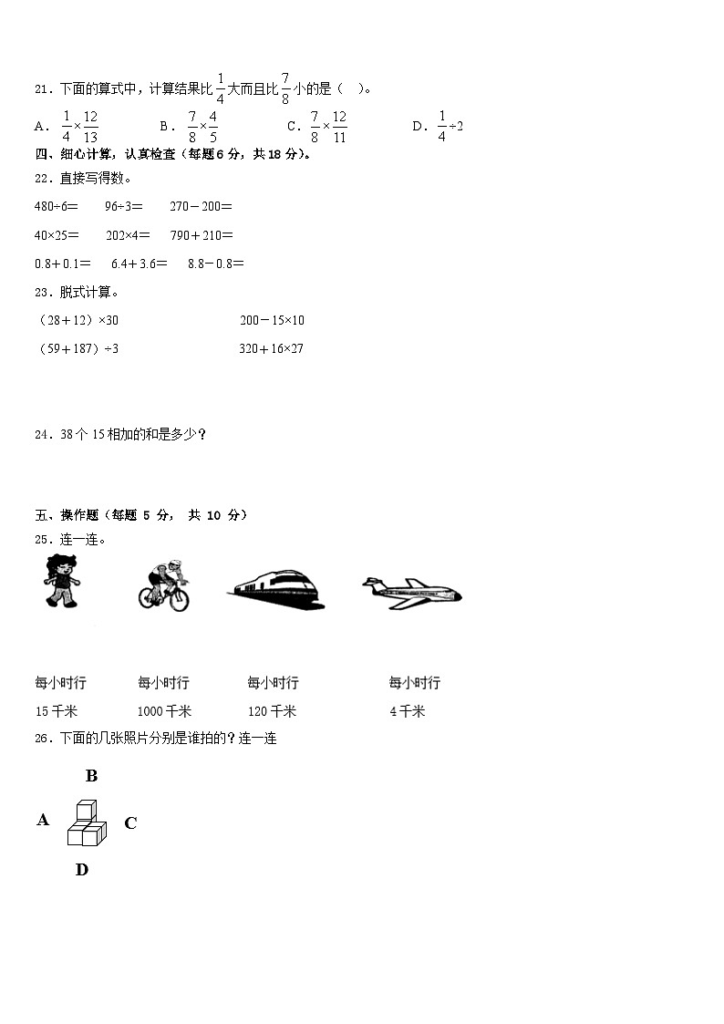 无锡市崇安区2022-2023学年数学三年级第二学期期末学业水平测试试题含答案第3页