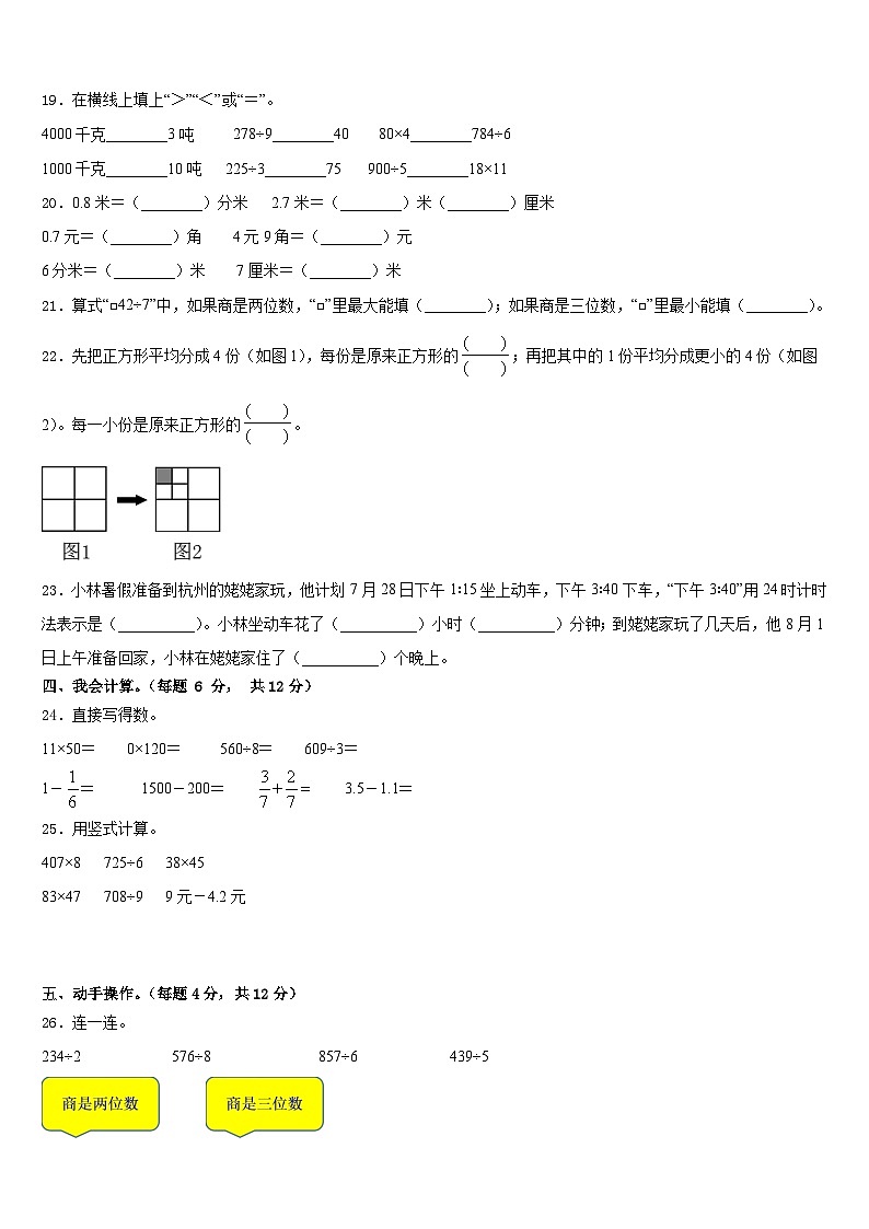 新丰县2022-2023学年数学三年级第二学期期末学业水平测试模拟试题含答案02