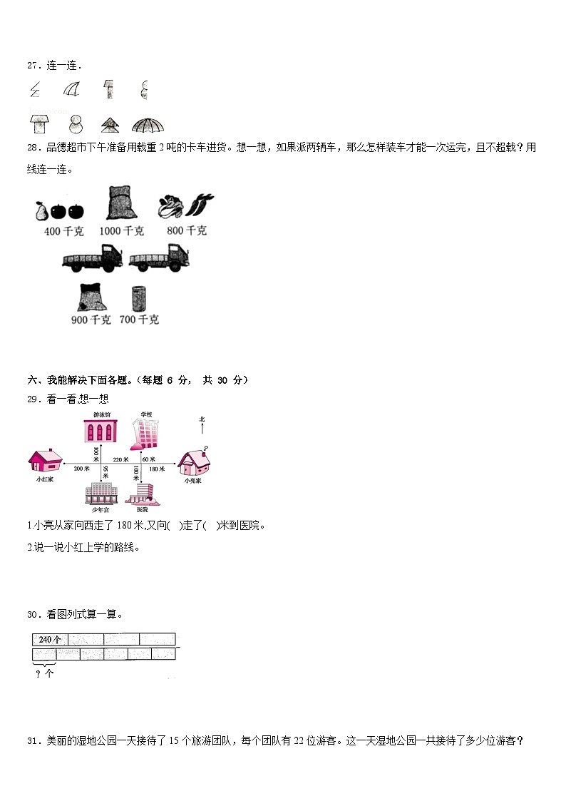 新丰县2022-2023学年数学三年级第二学期期末学业水平测试模拟试题含答案03