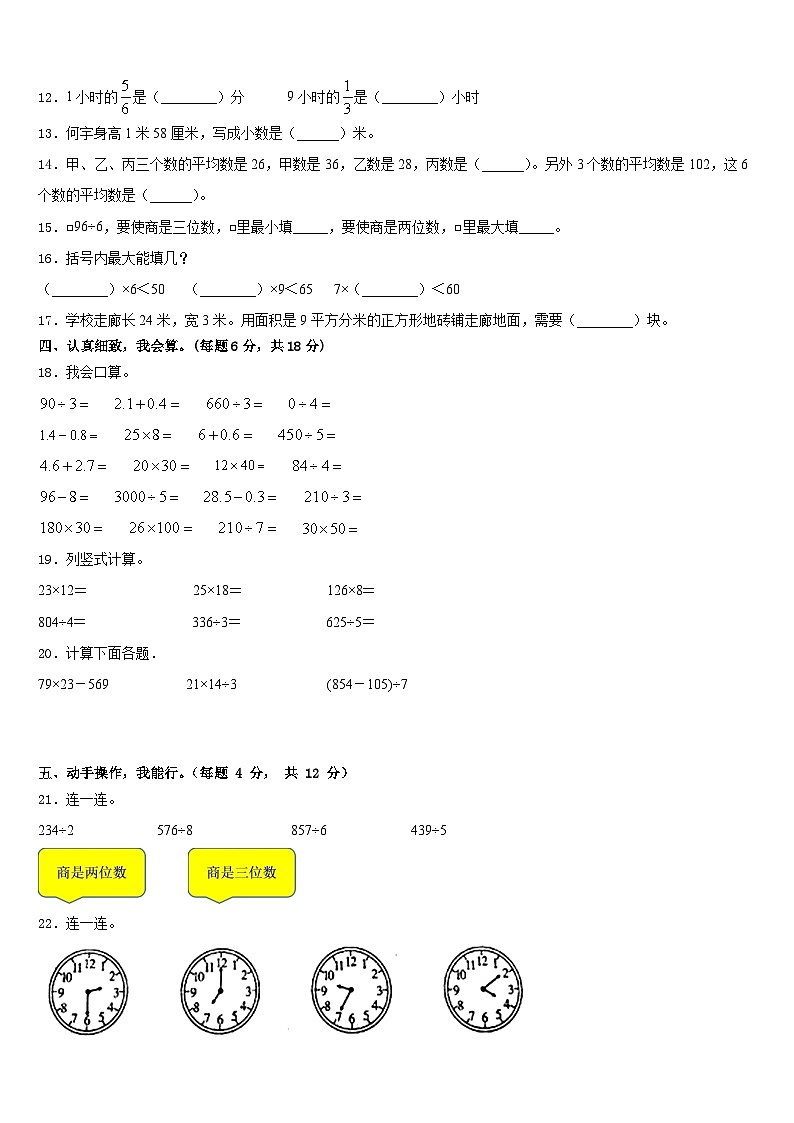 新疆生产建设兵团可克达拉市2022-2023学年数学三年级第二学期期末学业水平测试模拟试题含答案第2页