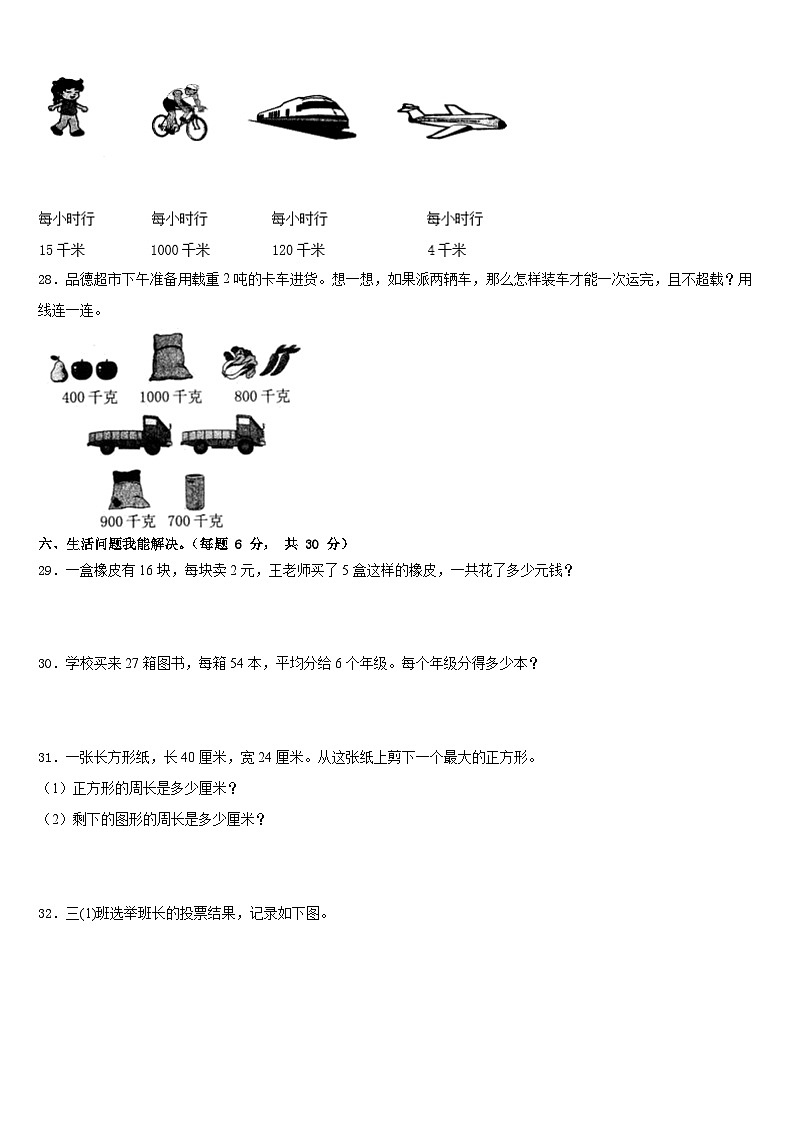 新疆维吾尔吐鲁番市2022-2023学年数学三下期末学业水平测试试题含答案03