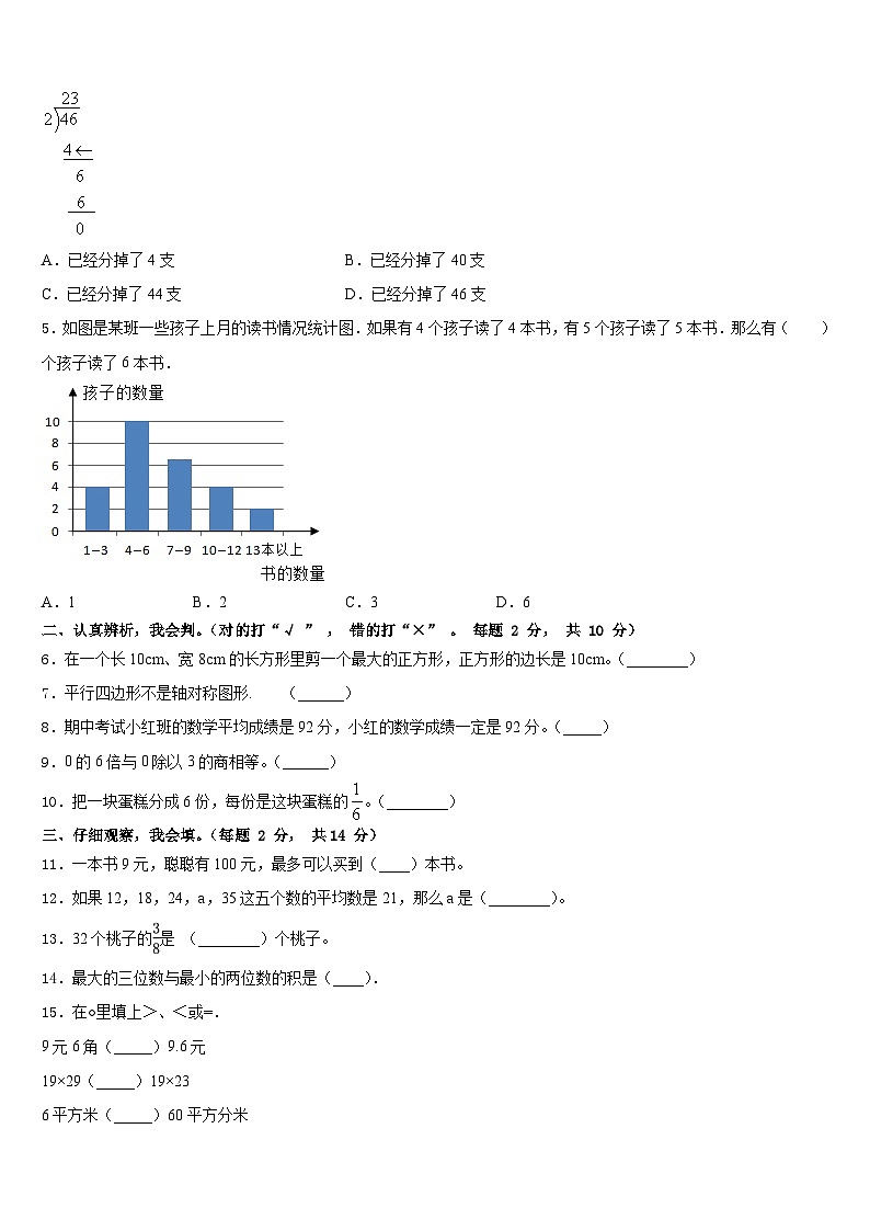 新疆乌鲁木齐市天山区2022-2023学年三下数学期末学业水平测试试题含答案第2页