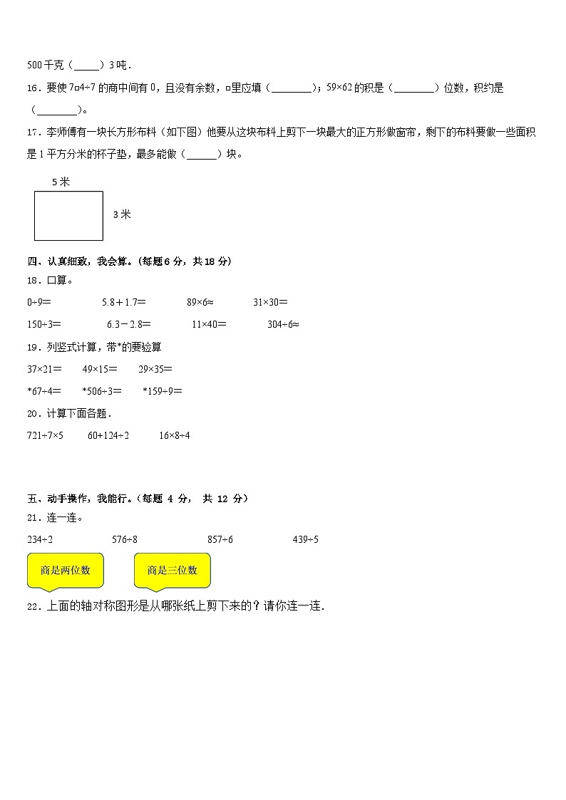 新疆乌鲁木齐市天山区2022-2023学年三下数学期末学业水平测试试题含答案第3页