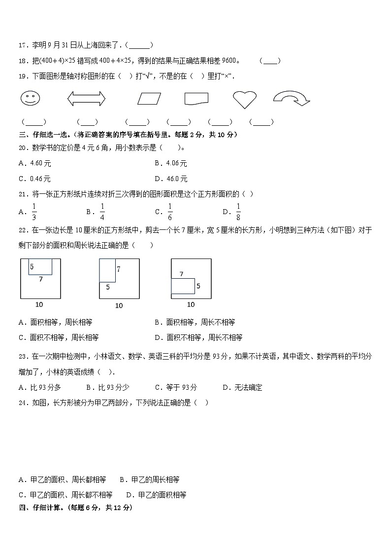 本溪市2022-2023学年数学三年级第二学期期末学业水平测试试题含答案第2页