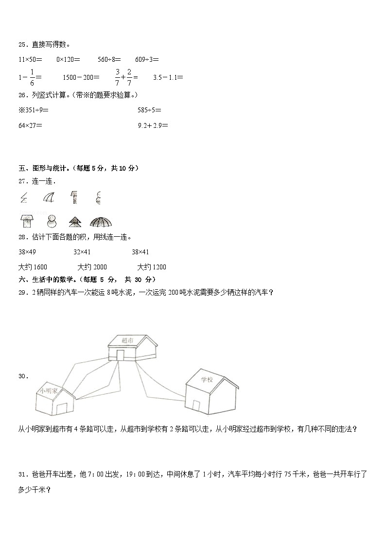 本溪市2022-2023学年数学三年级第二学期期末学业水平测试试题含答案第3页