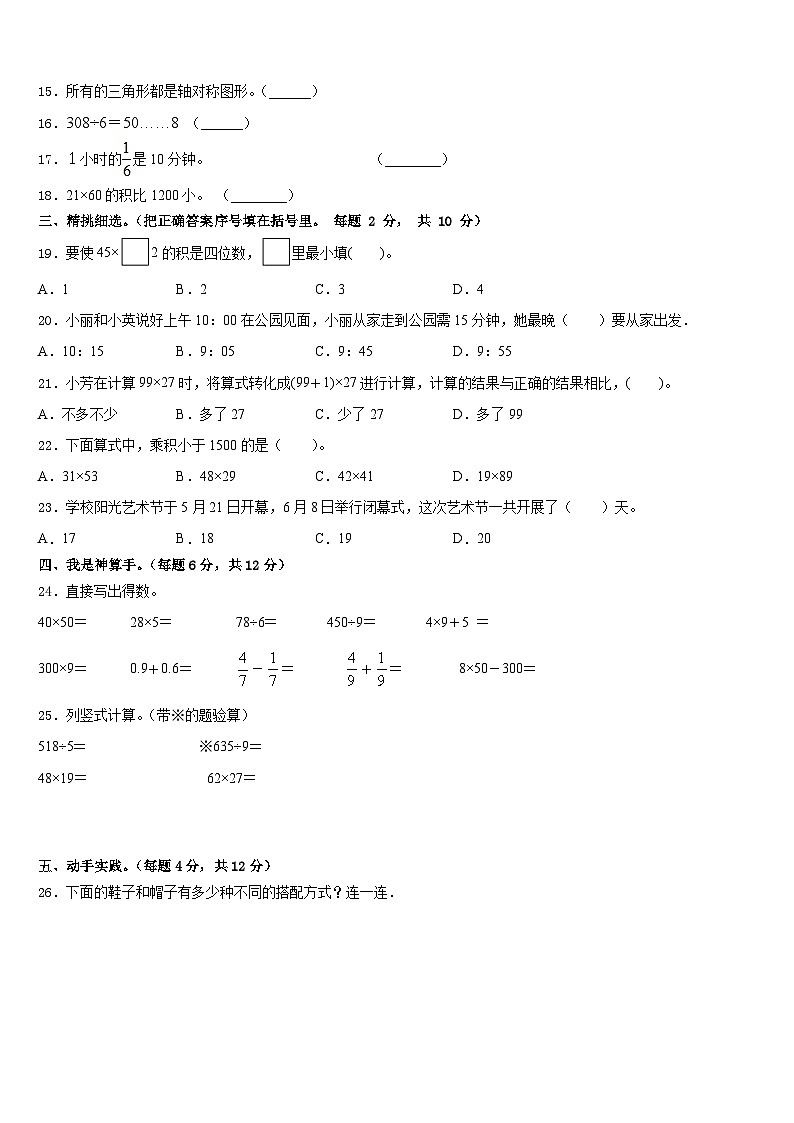 昌都地区类乌齐县2022-2023学年数学三年级第二学期期末学业水平测试试题含答案02