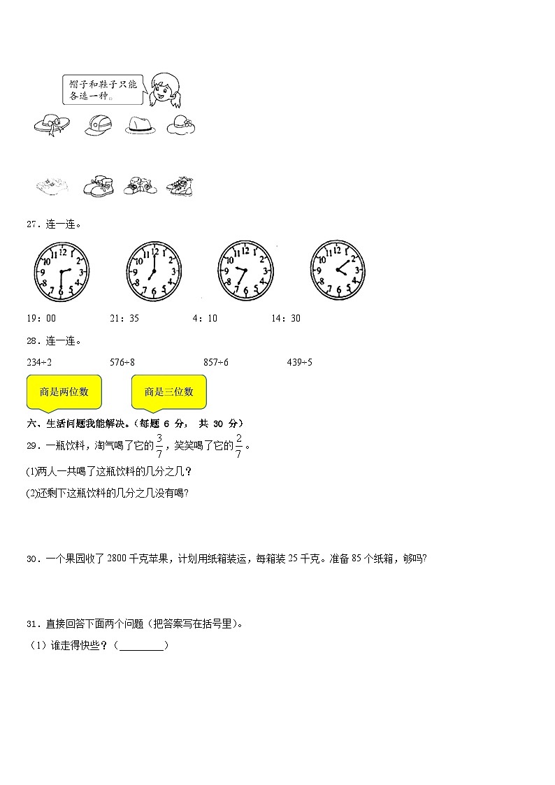 昌都地区类乌齐县2022-2023学年数学三年级第二学期期末学业水平测试试题含答案03
