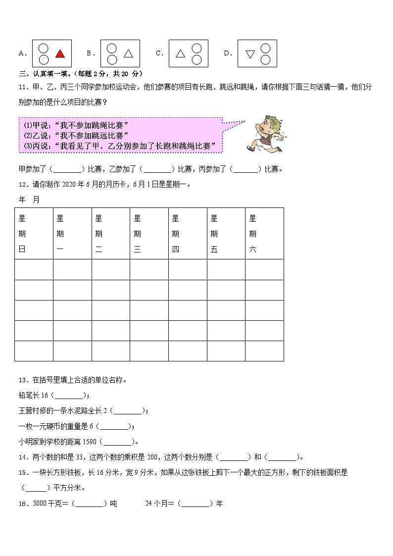 朝阳市2022-2023学年数学三年级第二学期期末学业水平测试试题含答案第2页