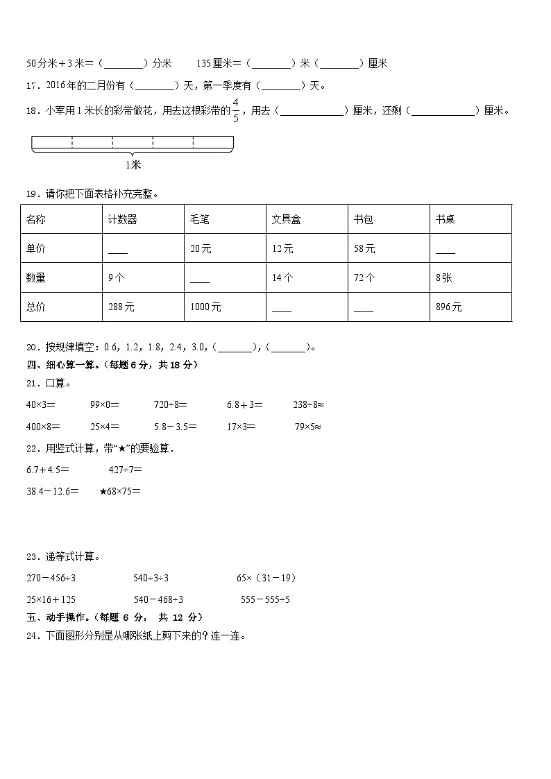 朝阳市2022-2023学年数学三年级第二学期期末学业水平测试试题含答案第3页