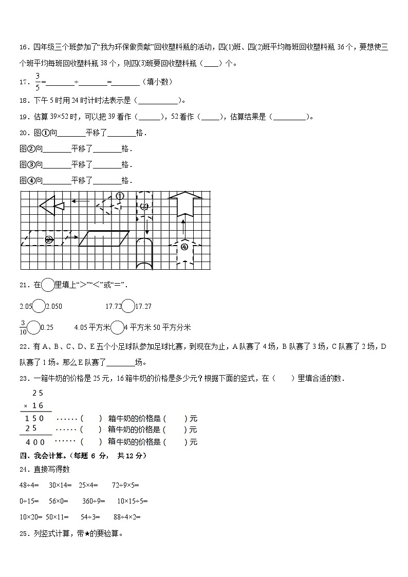 杭州市临安市2022-2023学年数学三年级第二学期期末学业水平测试试题含答案第2页