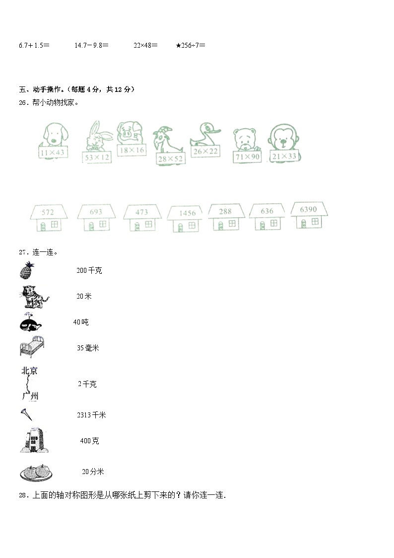杭州市临安市2022-2023学年数学三年级第二学期期末学业水平测试试题含答案第3页