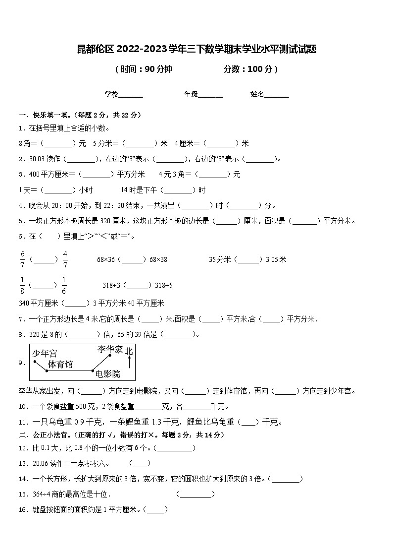 昆都伦区2022-2023学年三下数学期末学业水平测试试题含答案第1页