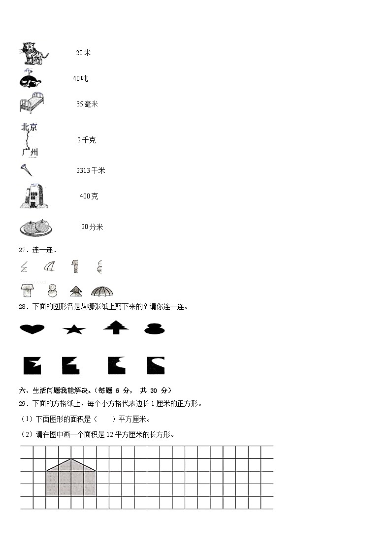 昆都伦区2022-2023学年三下数学期末学业水平测试试题含答案第3页