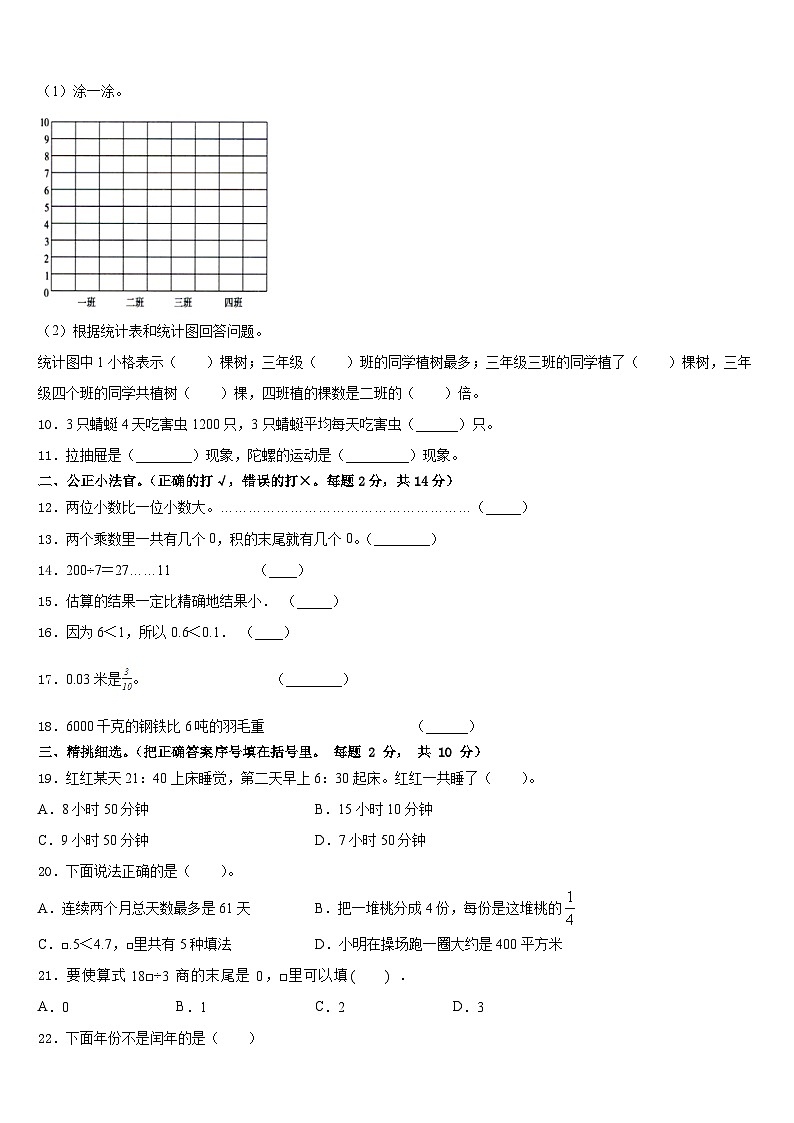 昆明市富民县2022-2023学年数学三下期末学业水平测试试题含答案第2页