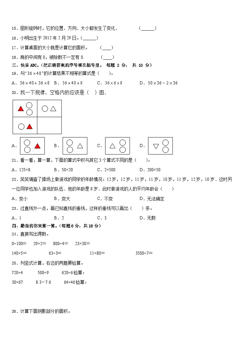 昆明市西山区2022-2023学年三下数学期末学业水平测试试题含答案第2页