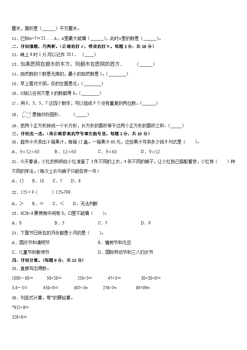 易县2022-2023学年数学三年级第二学期期末检测模拟试题含答案第2页
